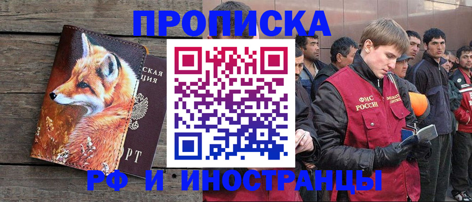 прописка для работы в Нытве